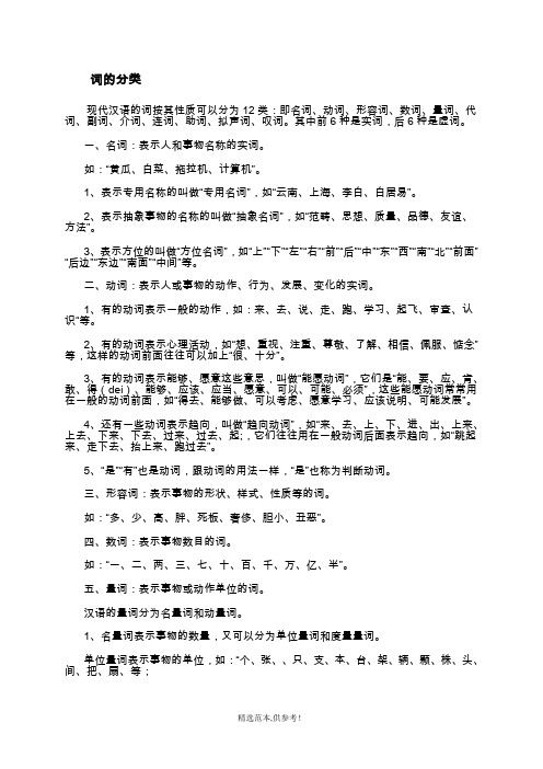 现代汉语词的分类