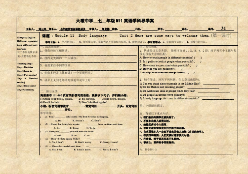 大墩中学 七 年级M11英语学科导学案