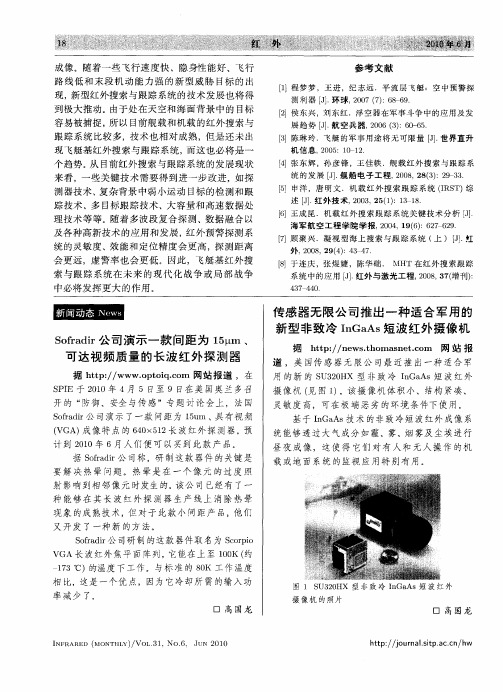 Sofradir公司演示一款间距为15μm、可达视频质量的长波红外探测器