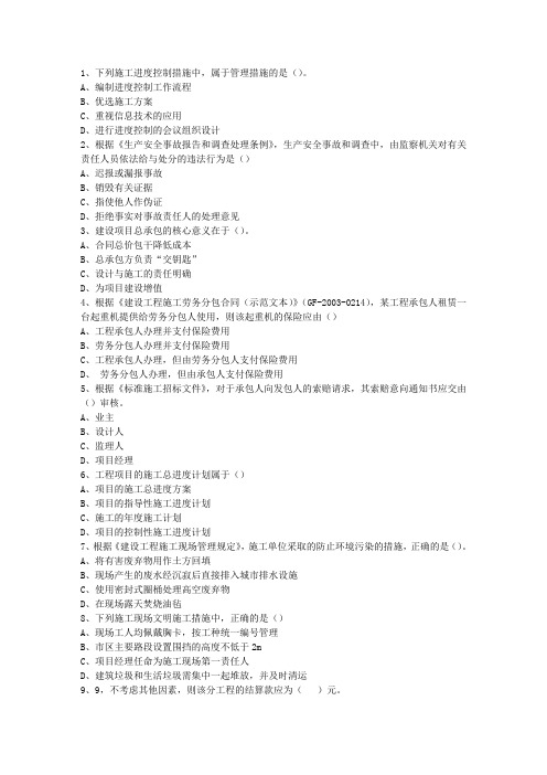 2014一级云南省建造师继续教育考资料