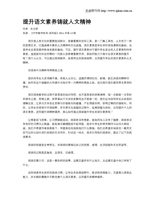 提升语文素养铸就人文精神