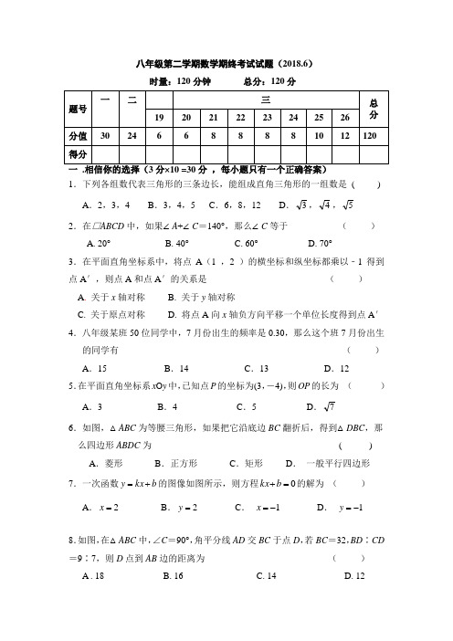 重庆九龙坡区2018年八年级第二学期数学期终考试试题