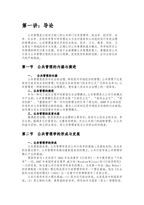 公共管理学教案