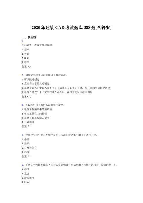 新版精编2020年建筑CAD模拟考试复习题库388题(含参考答案)