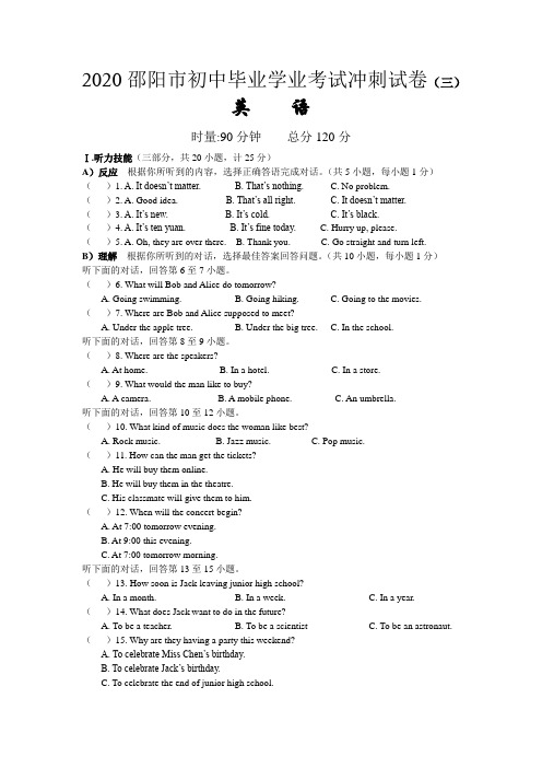 2020年中考英语冲刺试卷(三)