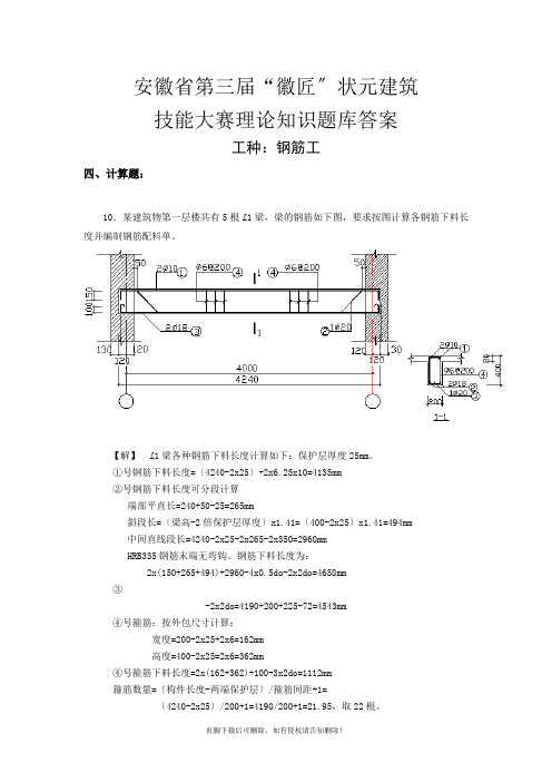 梁钢筋下料长度计算案例