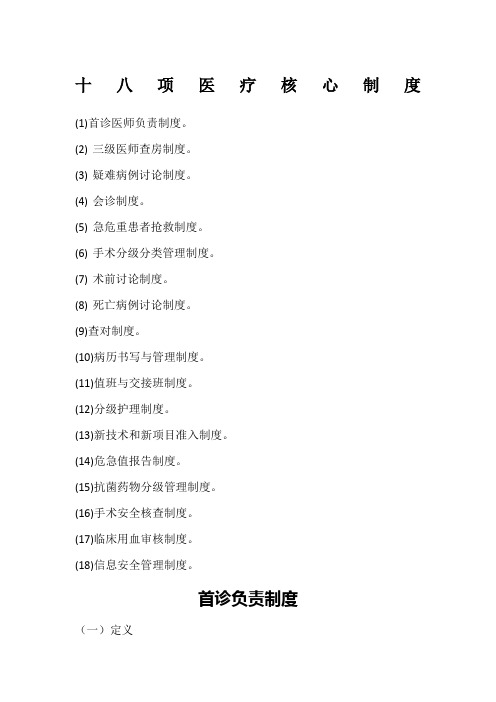 新版十八项医疗核心制度