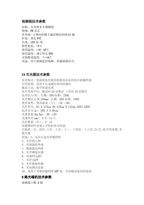 视频线技术参数