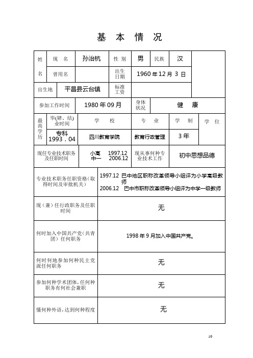 评审表