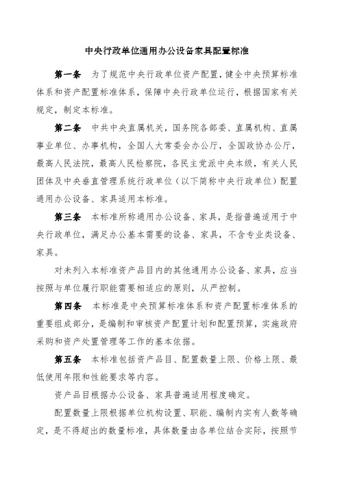 中央行政单位通用办公设备家具配置标准