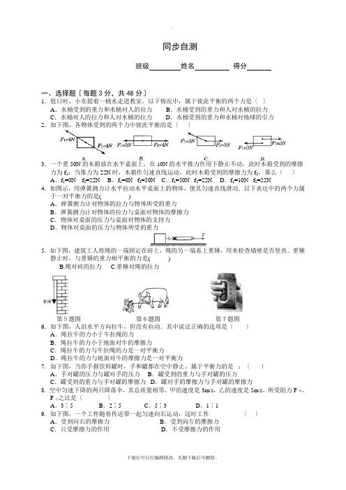 初中华师大版科学八年级上册1.5二力平衡的条件 练习