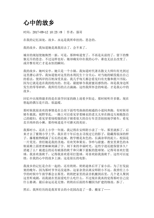 心中的故乡