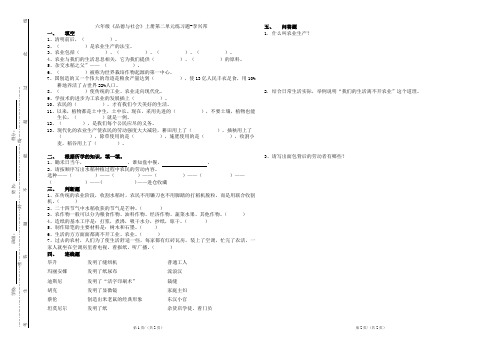 六年级《品德与社会》上册第二单元练习题-李兴邦