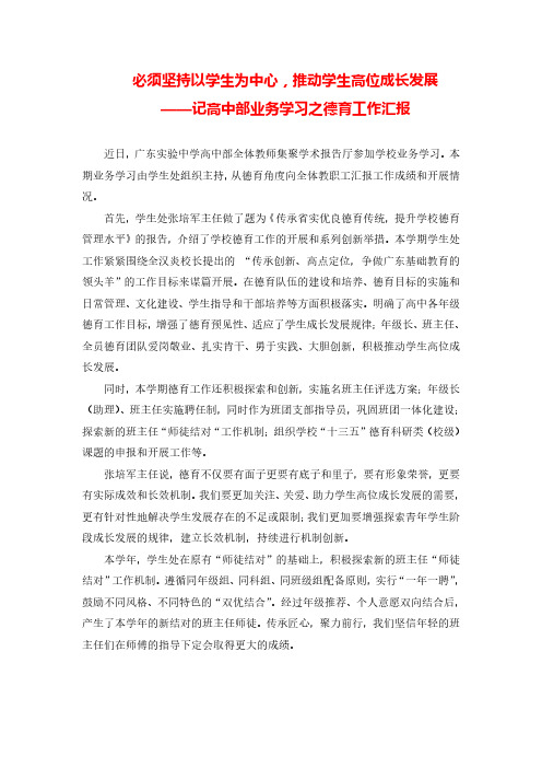 必须坚持以学生为中心推动学生高位成长发展