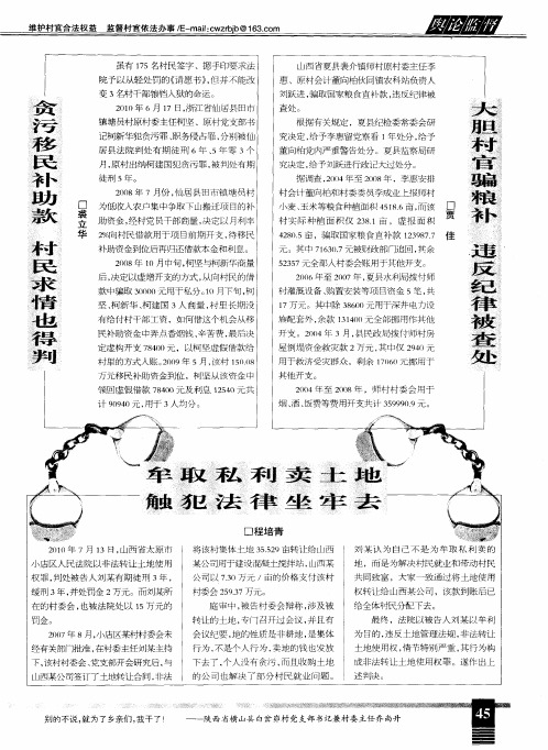 大胆村官骗粮补  违反纪律被查处