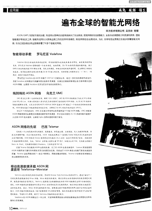 遍布全球的智能光网络