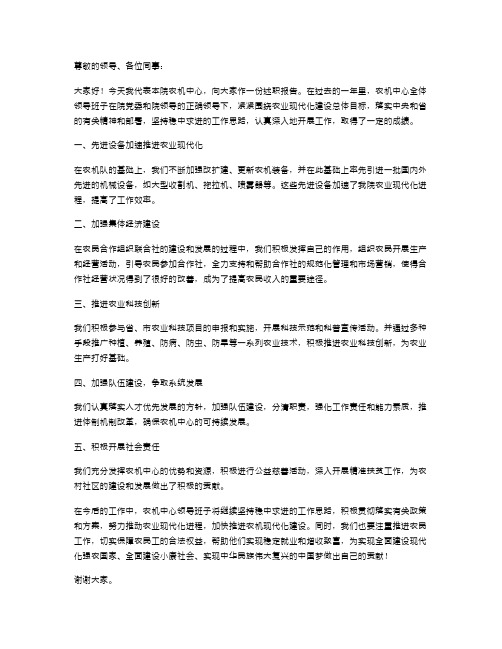 农机中心领导班子述职报告范文