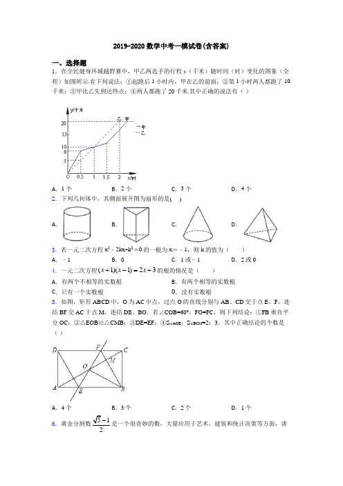 2019-2020数学中考一模试卷(含答案)