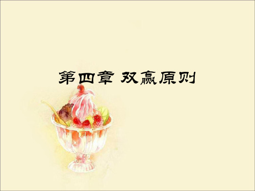 商务谈判第四章