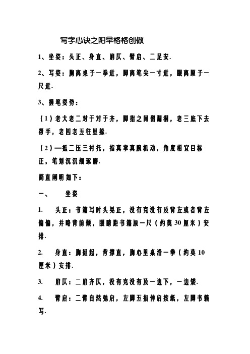 写字姿势口诀