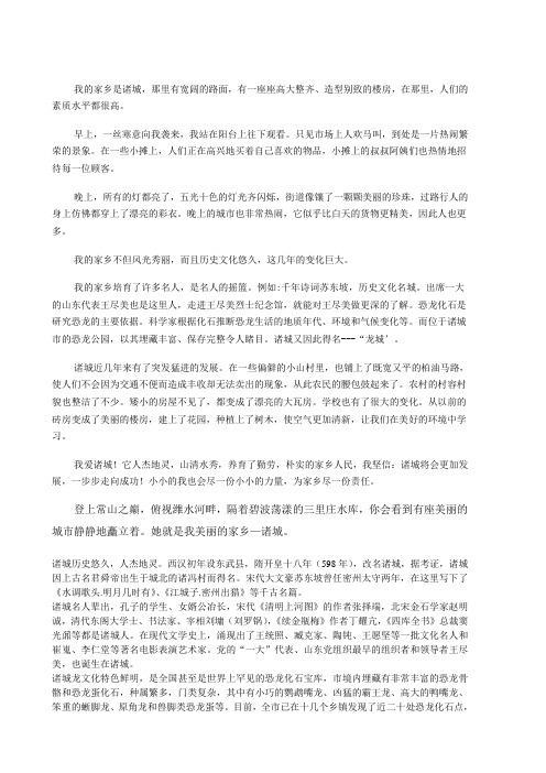 我的家乡是诸城