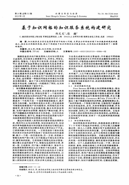 基于知识网格的知识服务系统构建研究