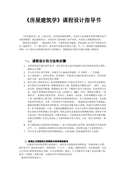 房屋建筑学 课程设计指导书