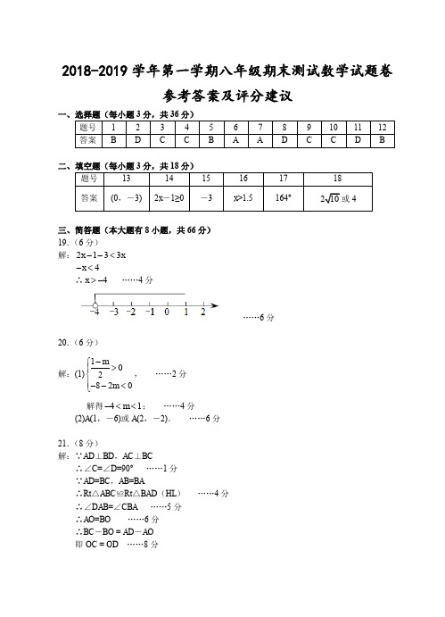 浙江省宁波市2018-2019学年八年级上学期期末模拟数学答案