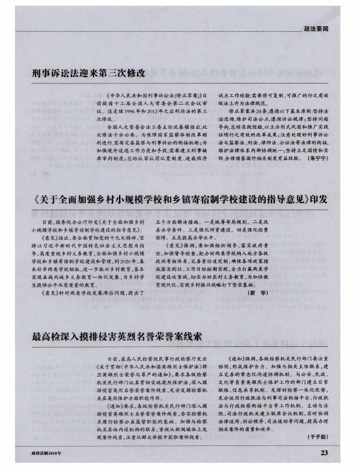 刑事诉讼法迎来第三次修改