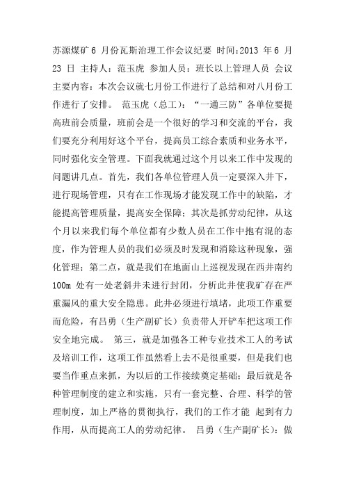 通风例会