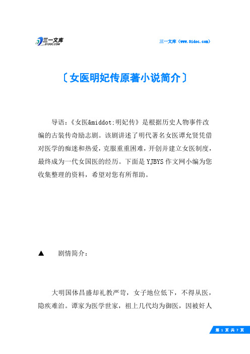 女医明妃传原著小说简介