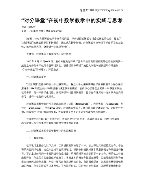 “对分课堂”在初中数学教学中的实践与思考