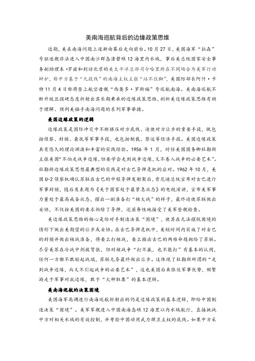 美南海巡航背后的边缘政策思维