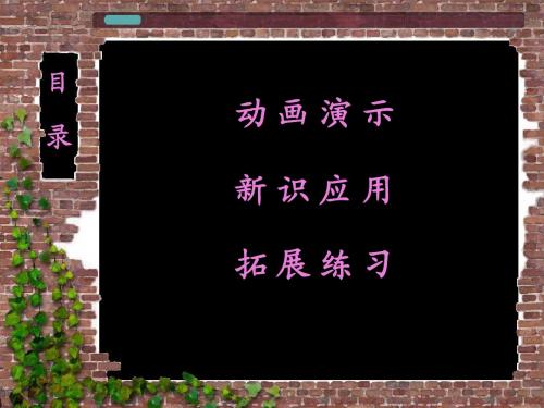 八年级下《三角形的中位线》(浙教版)_