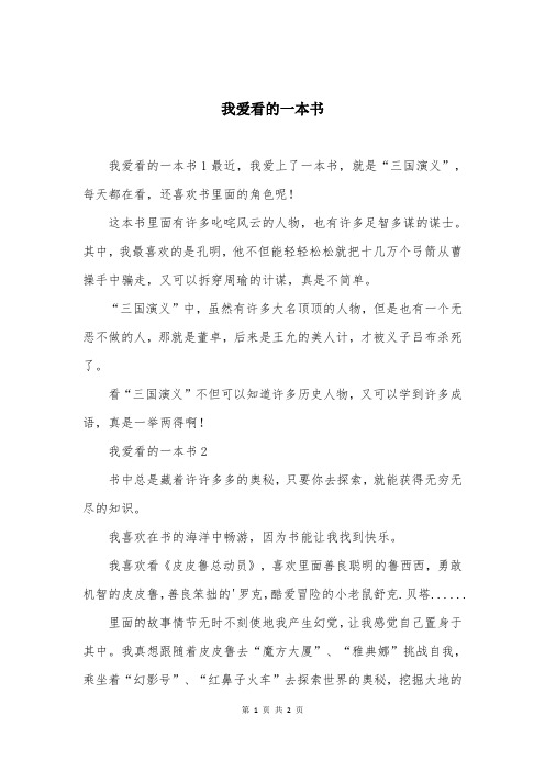 我爱看的一本书