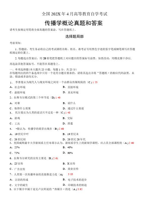 传播学概论真题及答案文档