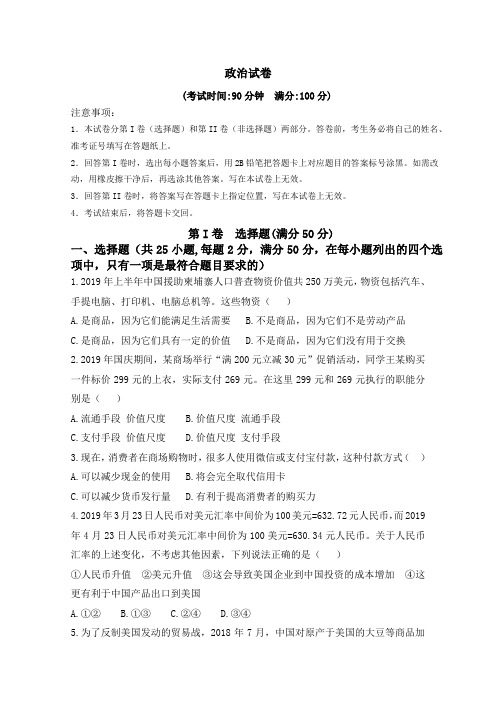 2019-2020学年西藏林芝市高一上学期期末考试政治试卷