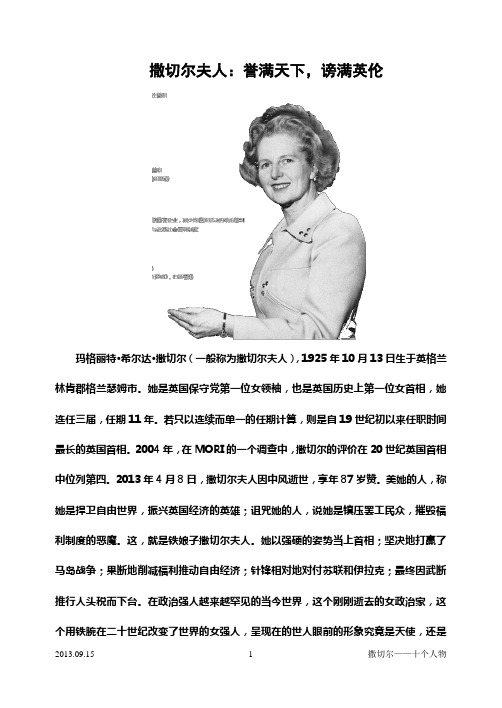 撒切尔夫人作文阅读素材