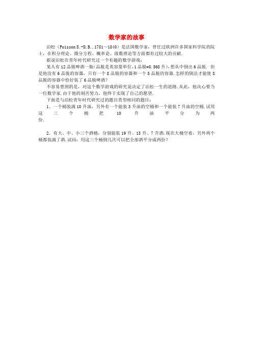 七年级数学上册3.3解一元一次方程(二)—去括号与去分母数学家的故事素材新人教版