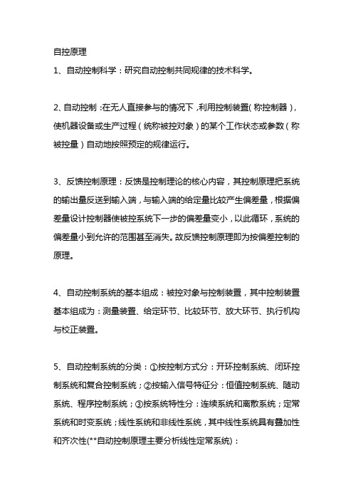 自控原理