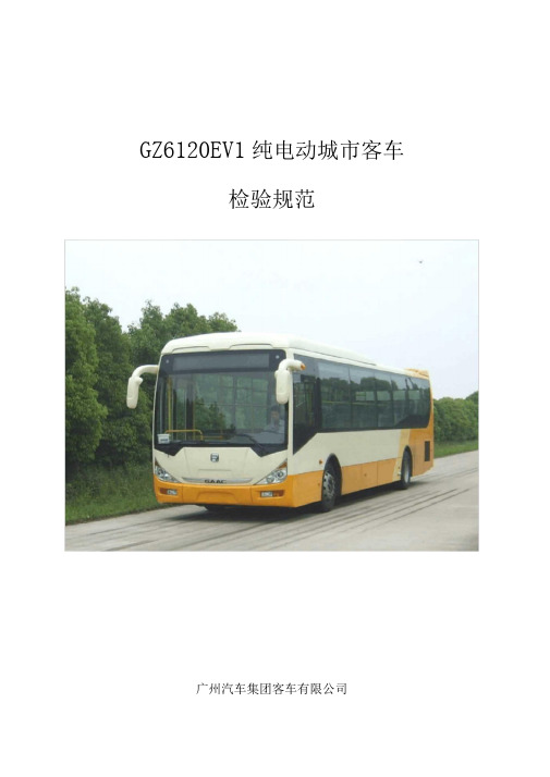 GZ6120EV1纯电动城市客车