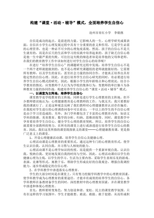 李朝艳：构建“课堂·活动·辅导”模式,全面培养学生自信心