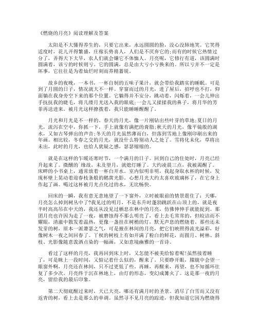 《燃烧的月亮》阅读理解及答案
