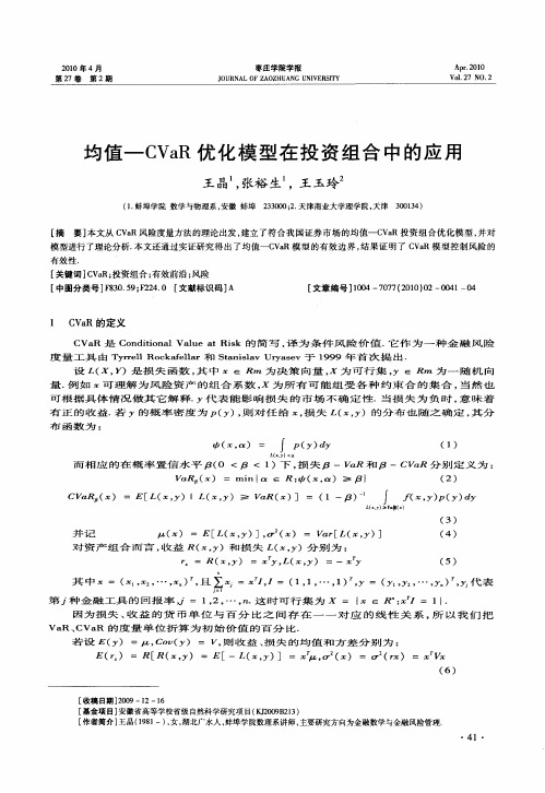 均值—CVaR优化模型在投资组合中的应用