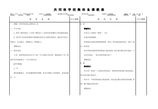 《多彩的家园----颜料盒工具》教案