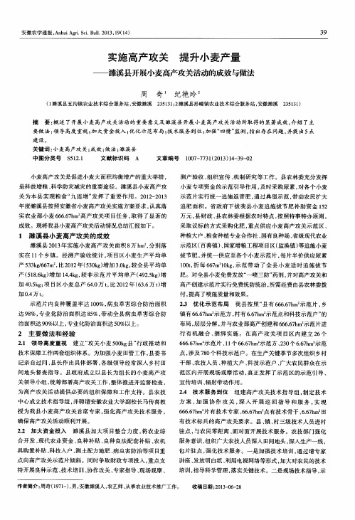 实施高产攻关 提升小麦产量——濉溪县开展小麦高产攻关活动的成效与做法
