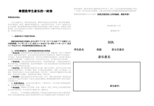 2019寒假致家长的一封信