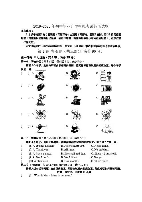 2019-2020年初中毕业升学模拟考试英语试题