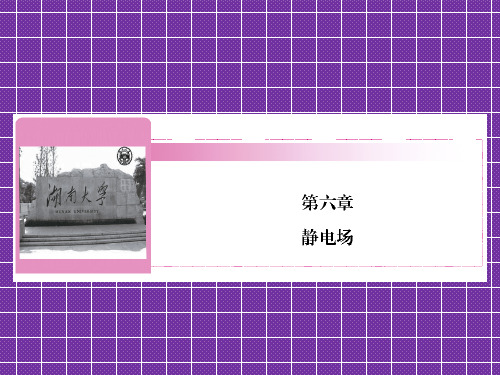2012高考物理一轮复习(人教版)精品课件6-1