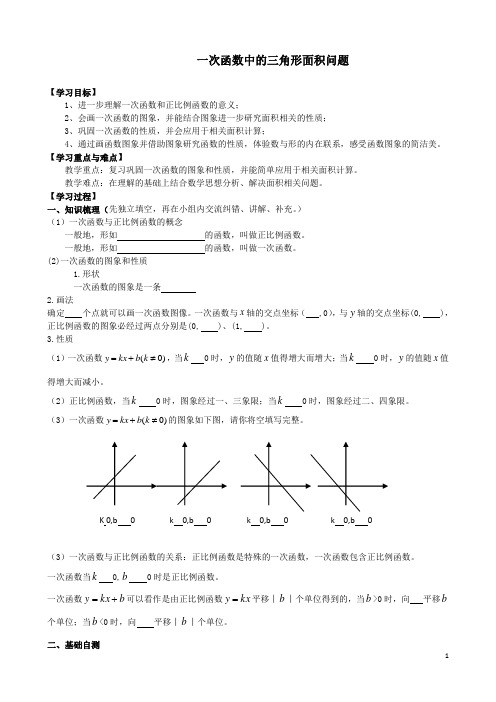 一次函数中的三角形面积问题